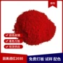 有机高性能户外254色粉