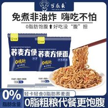 荞麦面免煮速食泡面减0肥健身代餐非油炸轻食方便面整箱