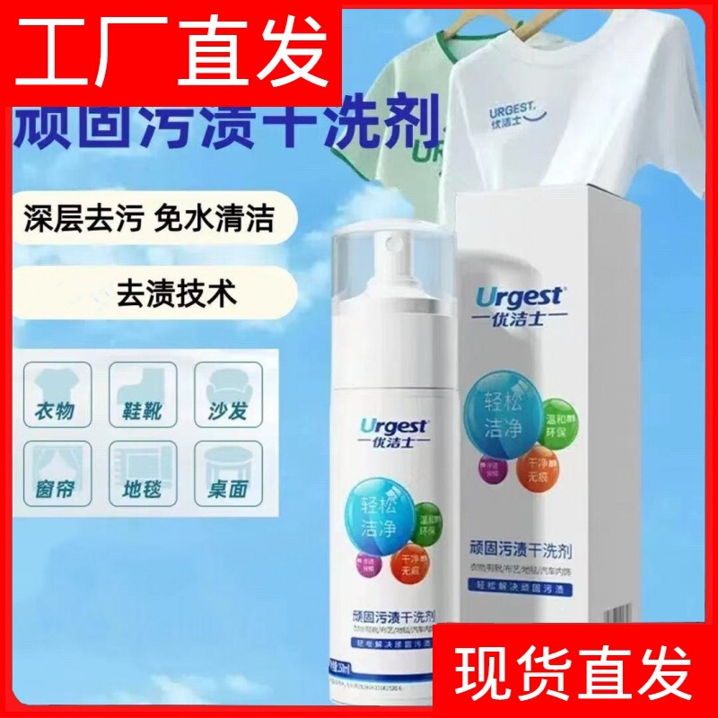 Youjies Stubborn White Shoe Cleaner Dry Cleaning Agent No-Wash Oil Stain Remover for Clothes Stain Removal Cleaning Agent Wholesale