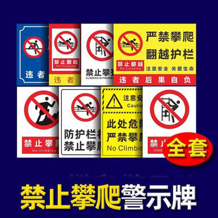 No Climbing Sign, No Crossing the Guardrail, Warning Sign, High Pressure Water Depth Danger, No Climbing, Crossing