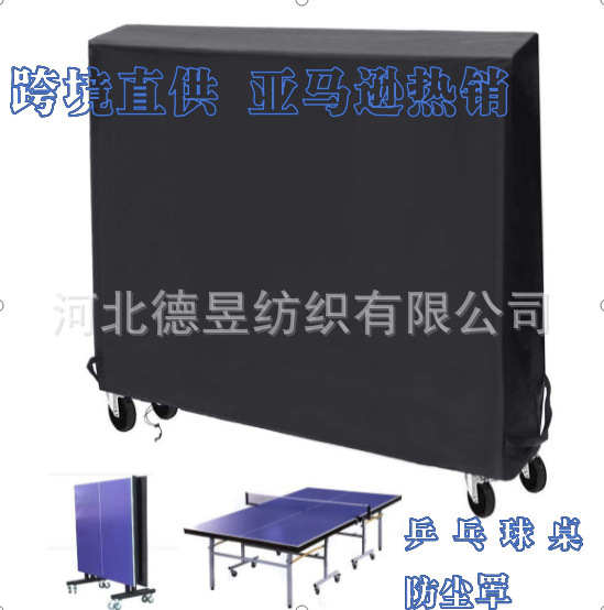 Cross-Border Supply of Amazon Ebay Outdoor Table Tennis Table Cover Waterproof Sun Protection Balcony Garden Furniture Dust Cover