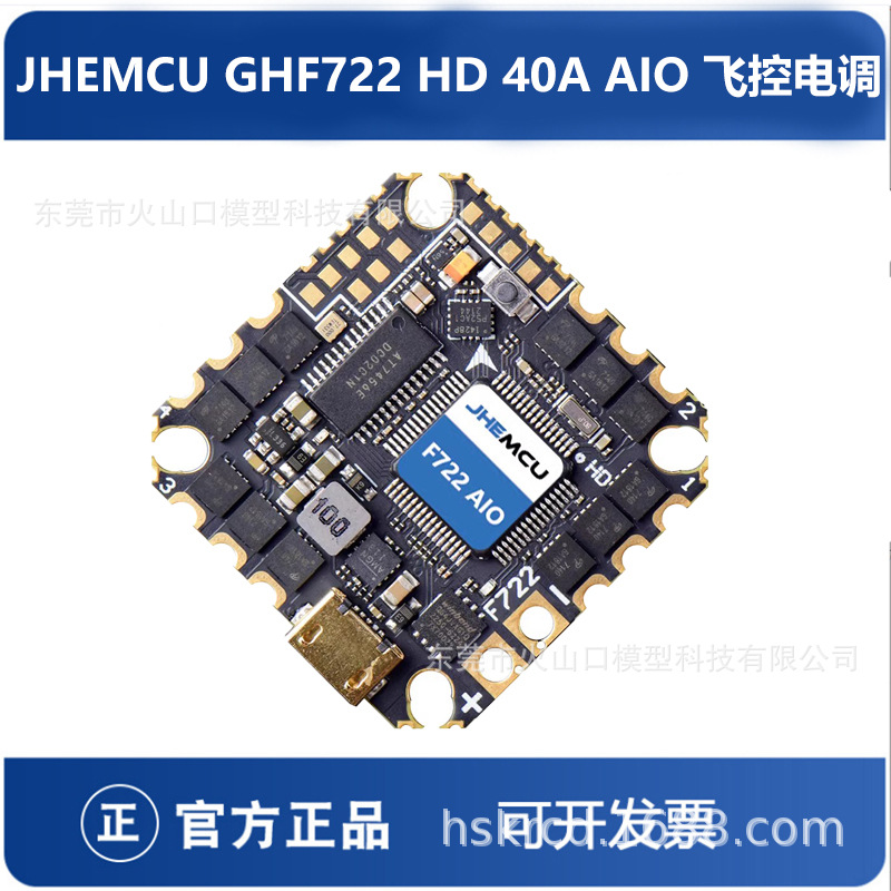 Tianjin Airlines GHF722 HD 40A AIO flight control and ESC integrated…