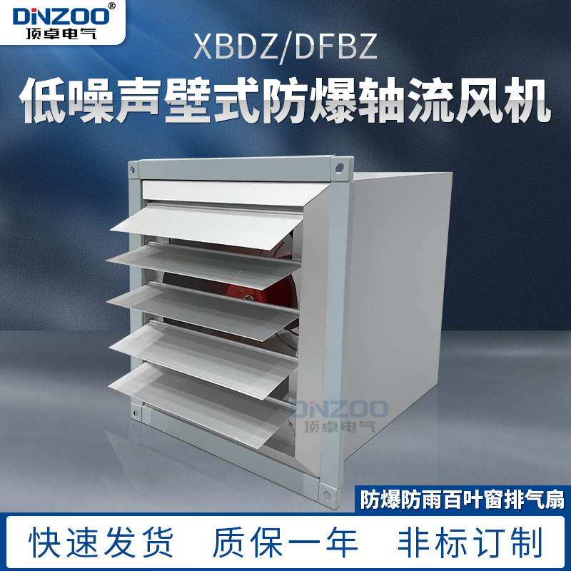 XBD-4.0低噪声方形壁式轴流风机 XBDZ-4.0防爆壁式通风机节能风机