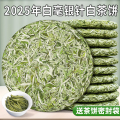 2025年福鼎新茶白茶微香蜜韻白銭銀針茶餅高山明前春茶葉メーカー卸売り