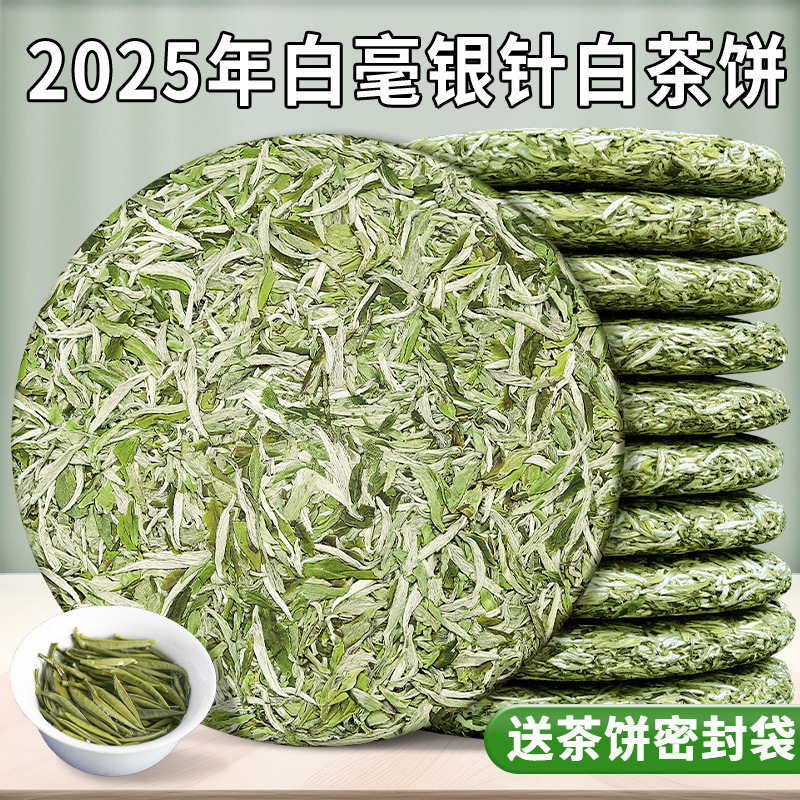 2025年福鼎新茶白茶微香蜜韻白銭銀針茶餅高山明前春茶葉メーカー卸売り|undefined