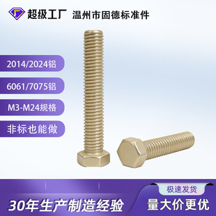 �X�Ͻ��ݽz7075������ƽ��˨����2024ꖘO����6061�ߏ�����ĸ���b