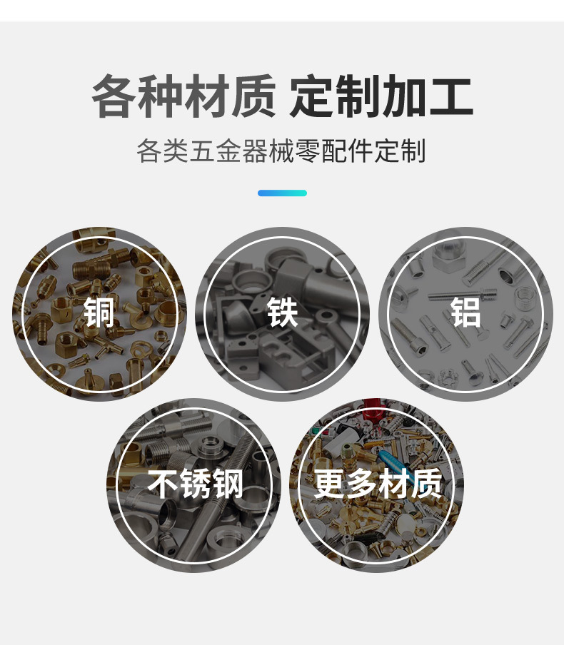 4各种材质定制加工