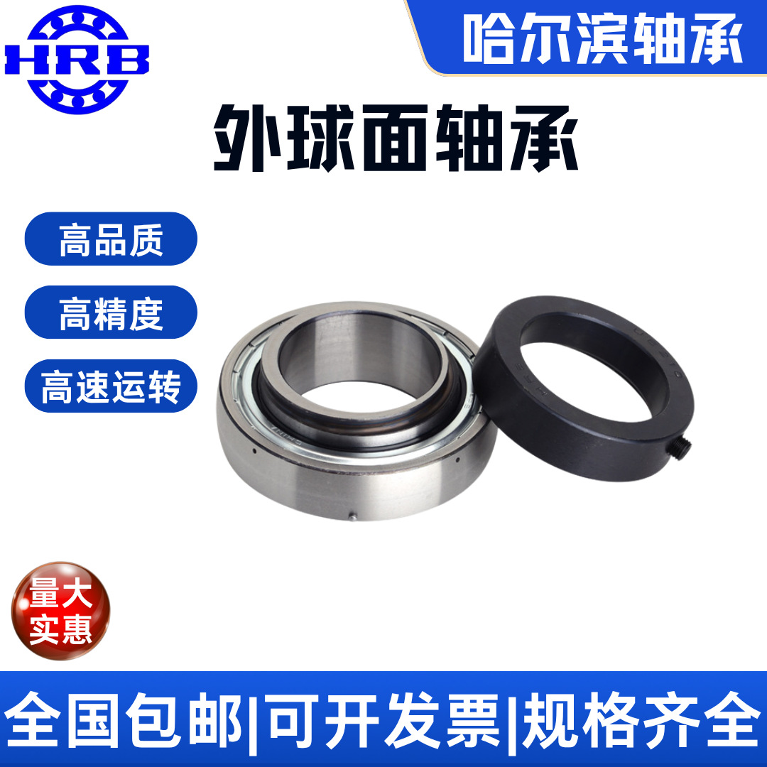 HRB 哈尔滨 UE620 390506 外球面轴承 农业机械、运输系统