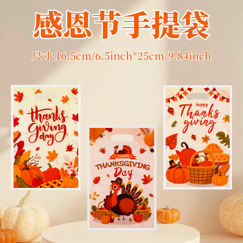 跨境新款派对礼品袋珠光膜手提袋彩印感恩节糖果饼干包装袋包装袋|undefined