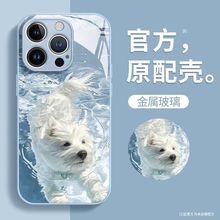 游泳小狗苹果15ProMax手机壳iPhone14Plus液态玻璃13/12全包保护