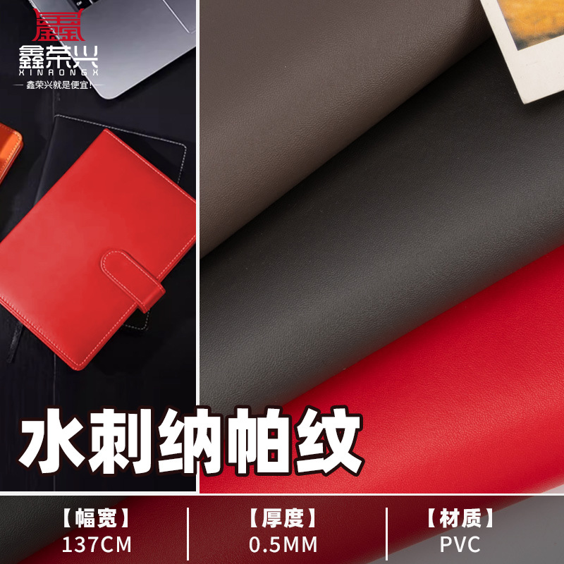现货直销水刺底纳帕纹皮革0.5mmPVC人造革 箱包汽车沙发坐垫面料
