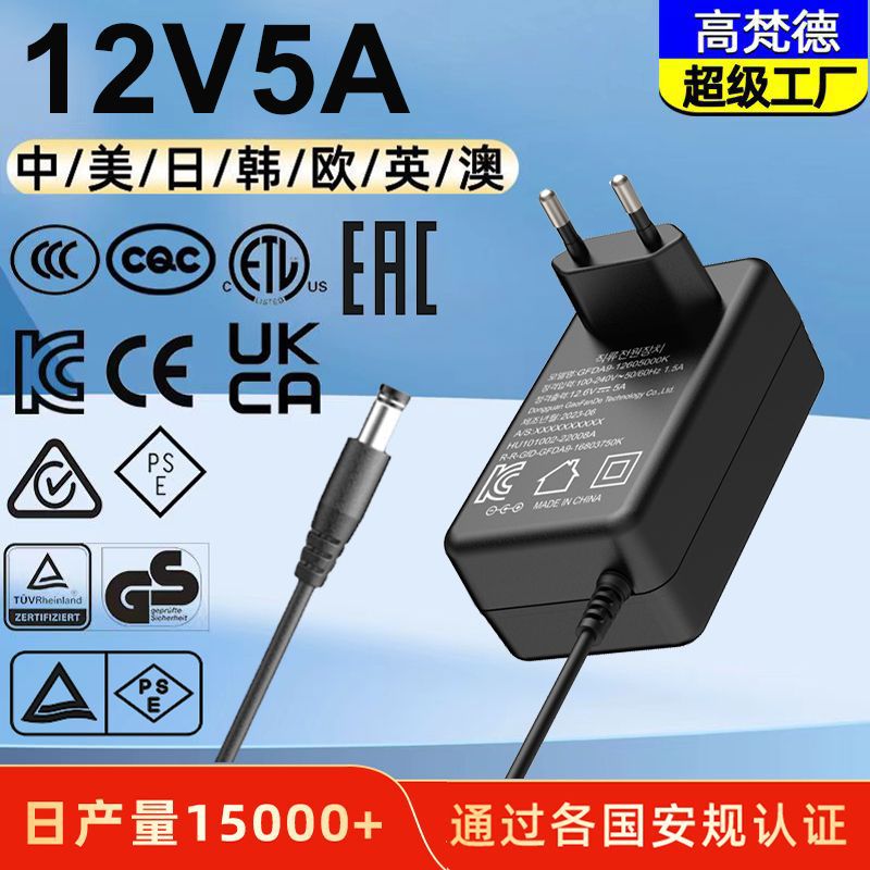 KC认证12V5A适配器  中CCC美ETL韩规KC欧盟GS认证12v5a电源适配器