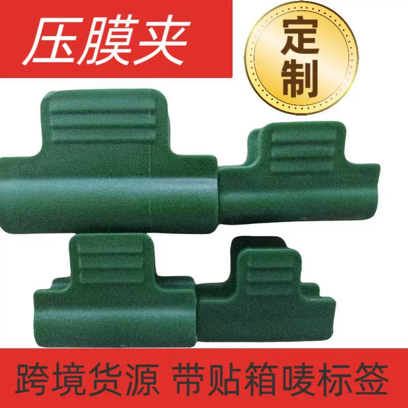 Зажим для пленки, зеленый, ламинированный, малый, для теплиц, садоводства, сельского хозяйства, ветрозащитный, для фиксации пленки в теплице