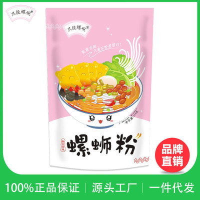 只投螺碗螺蛳粉320g單袋廣西柳州特産抖音快手小紅書同款網紅包郵