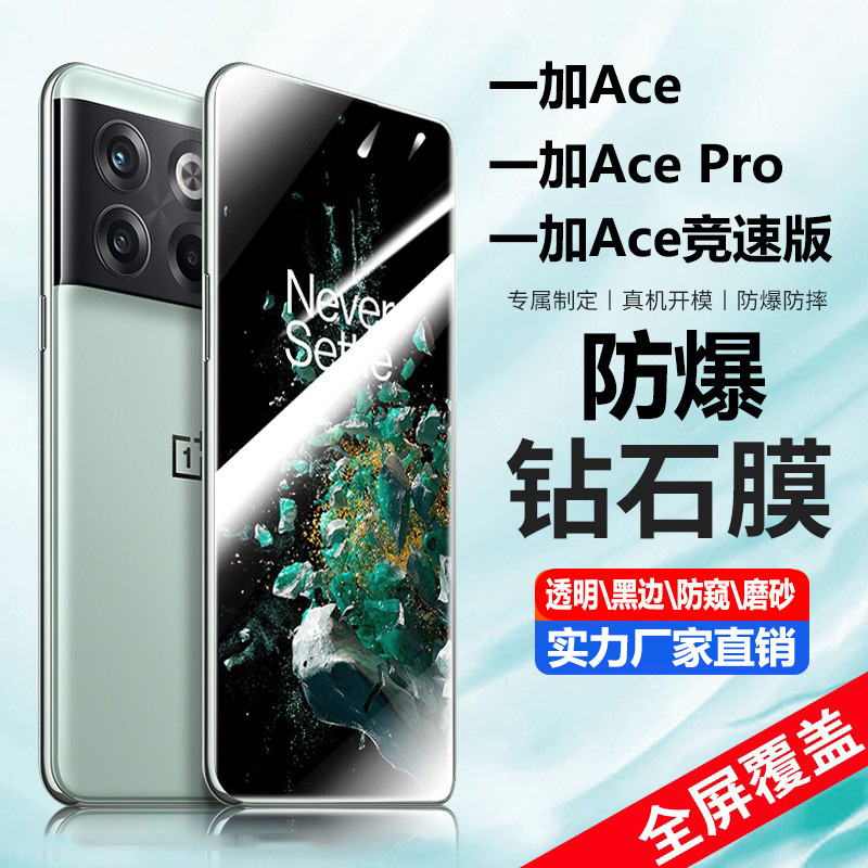 For one plus ace tempered film acepro mobile phone film ace racing version 3v anti-peep film ace2v frosted full screen