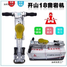 开山凿岩机YO18 YO20 YT24 YT28 手持水钻机气腿式凿岩机  风钻机