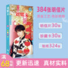 Ding Chengxin Majiaqi Liu Yaowen Yan Haoxiang postcards wholesale postcard around the stars around the celebrities