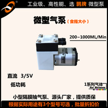 气体检测采样泵5V小型抽气负压泵大气分析取样泵3V气体隔膜真空泵