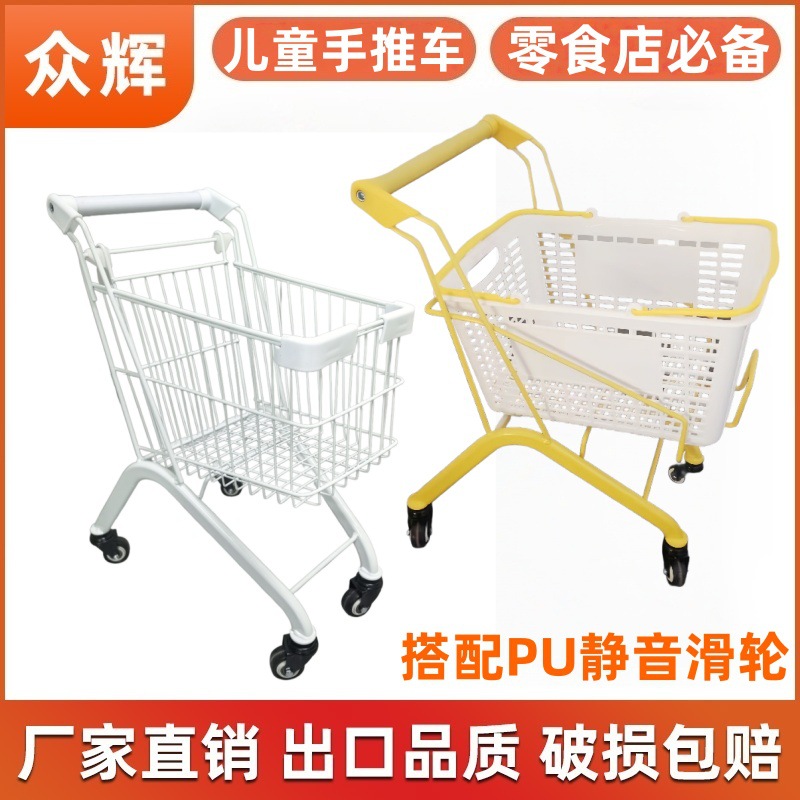 儿童手推车购物车精品店零食店跨境店赵一鸣设备网红款搭配篮筐