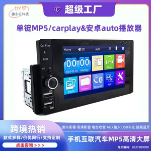 5.5 düymlük tək dinli Carplay, Bluetooth MP5 pleyer, arxa görüntü, Android