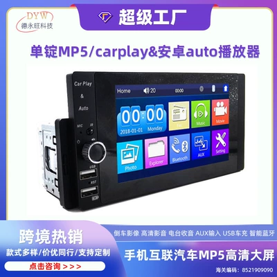 5.5 inch single ingot built-in carplay mobile phone interconnection car Bluetooth MP5 player reversing image Android