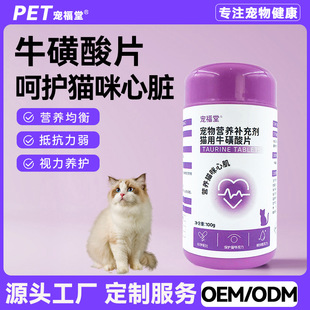 Taurine Tablets for Pet Cats Factory Direct Sales Cat Nutritional Supplements Taurine Vitamins Taurine Tablets Wholesale