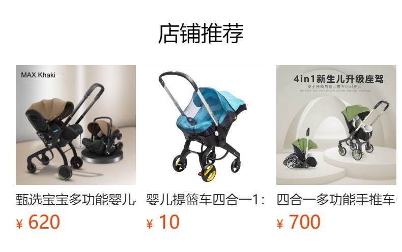 预览状态下无法点击,发布后,可点击跳转到对应的商品页面