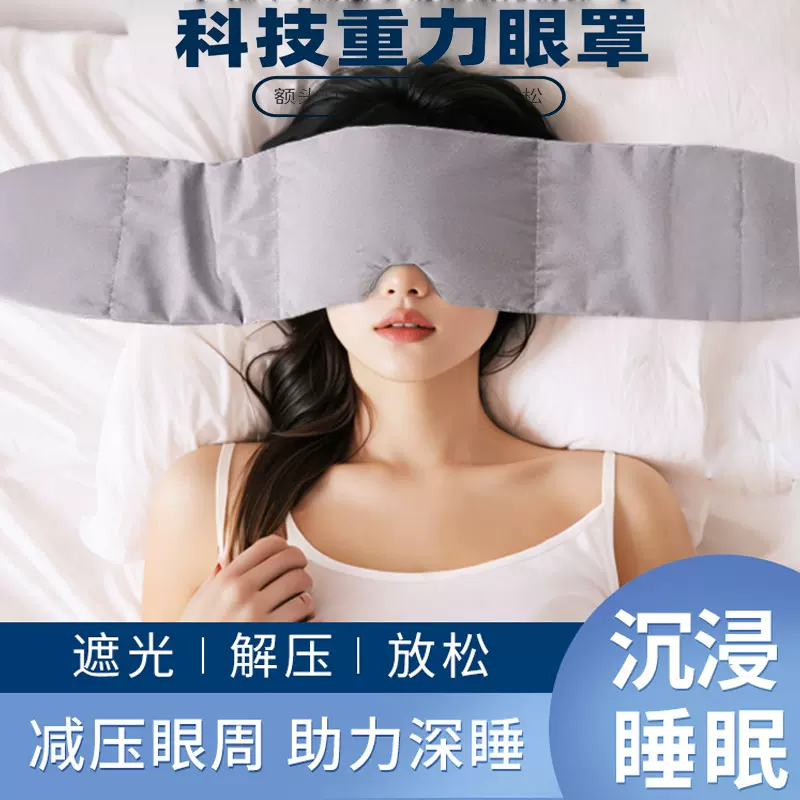 重力眼罩头套面罩隔音儿童眼罩缓解眼部疲劳睡眠遮光罩压额头耳罩