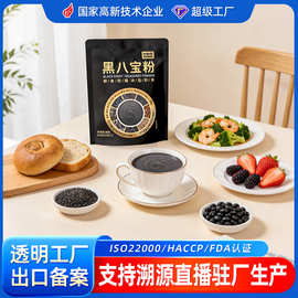 八黑粉黑芝麻核桃粉黑豆粉袋装即食代餐粉冲泡早餐速溶黑芝麻糊
