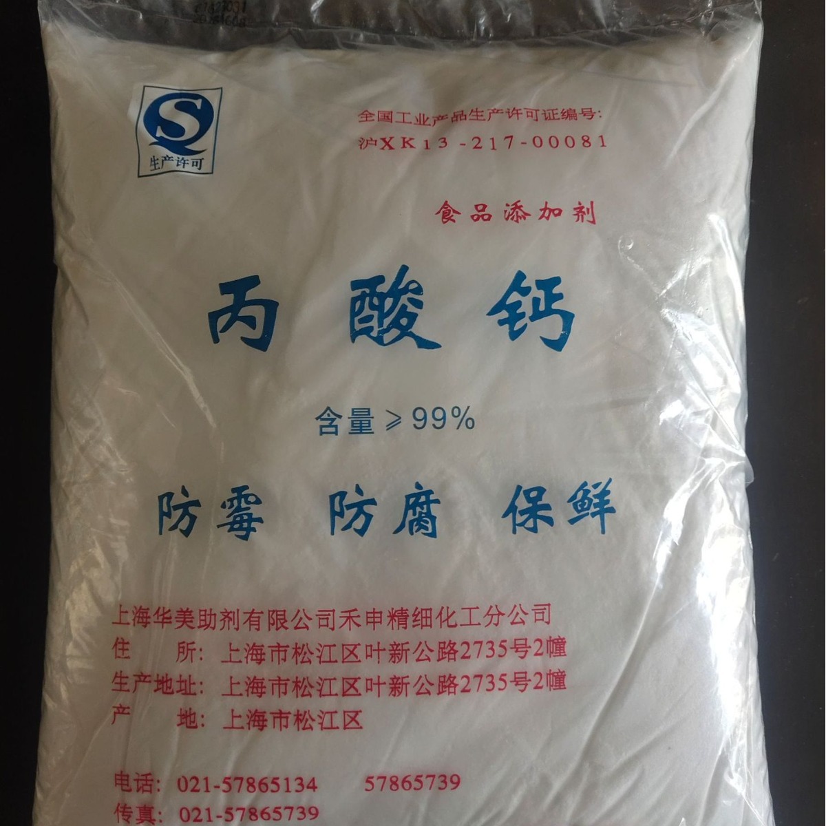 丙酸钙   河南万山化工有限公司   销售丙酸钙  全国货到付款