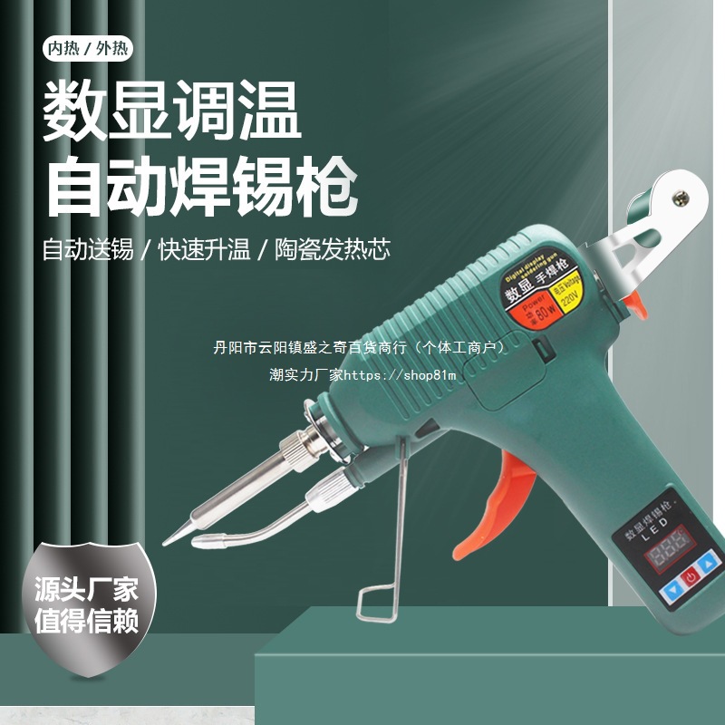 包邮120W数显调温自动焊锡枪电烙铁手动出锡送锡家用80W恒温焊枪