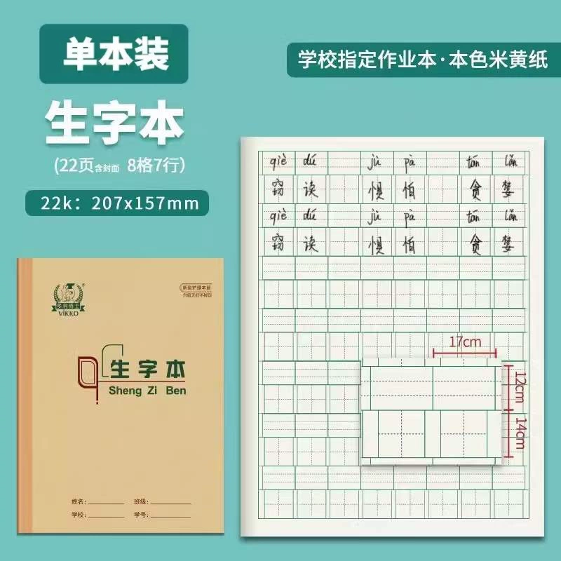 Beijing area primary school students' workbook Dr. Dolly's 16K22K36K composition arithmetic exercise book