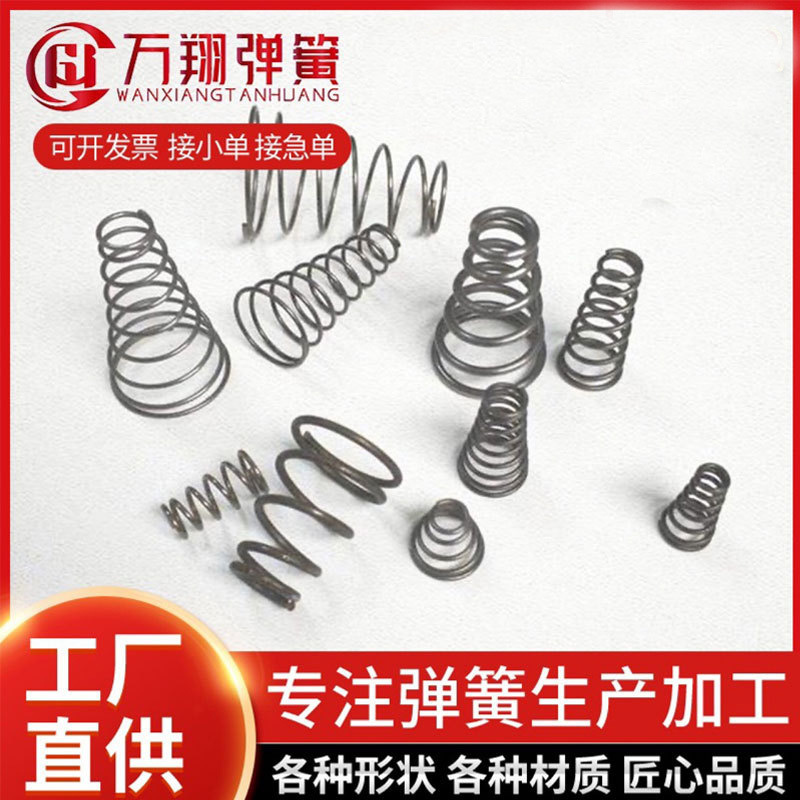供应电动车油门弹簧离合器扭簧减震压缩弹簧大电流手电筒弹簧