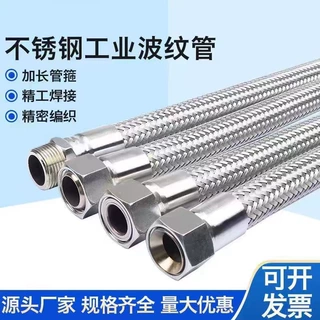 304不锈钢波纹管编织网金属工业4分6分1寸耐高温蒸汽高压金属软管