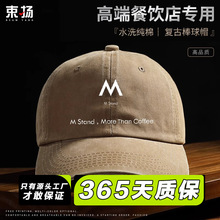 水洗纯棉帽子定制logo印字咖啡餐饮店专用工作帽鸭舌帽刺绣棒球帽