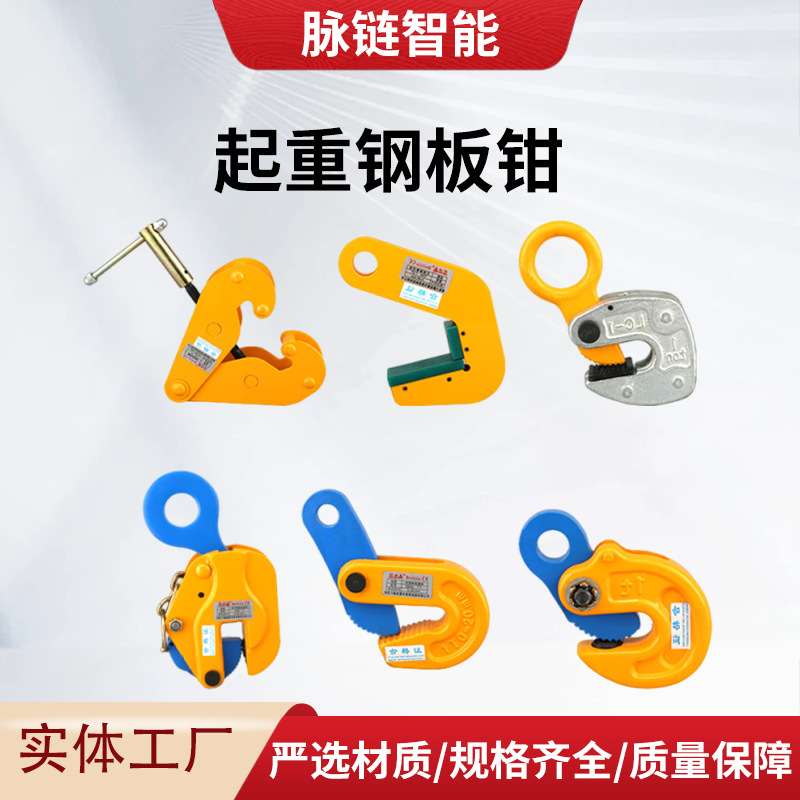 起重钢板钳石材夹L型起重模锻横吊竖吊工业合金钢翻转工字钢吊钩