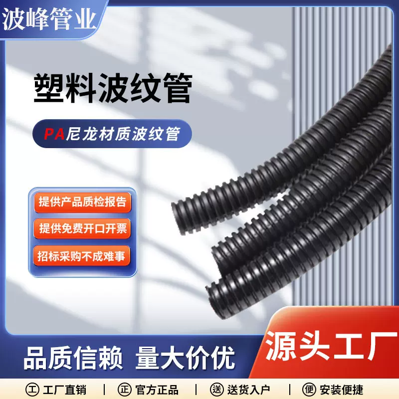PA尼龙阻燃波纹管塑料穿线软管耐高温汽车线束电线电缆保护套10米