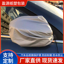 汽车后视镜保护罩防雪罩 Car rearview mirror protective cover