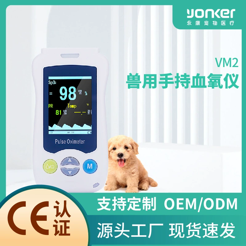 Заказной трансграничный экспорт ветеринарного оборудования Yongkang, портативный пульсоксиметр для животных, медицинское оборудование для животных, фабрика внешней торговли