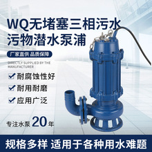 廣州羊城WQ型無堵塞排污泵三相污水污物潛水泵浦電泵工程用污水泵