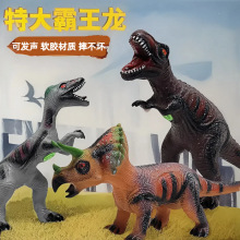 新款超大软胶恐龙模型玩具发声儿童男孩三角龙搪胶霸王龙跨境批发