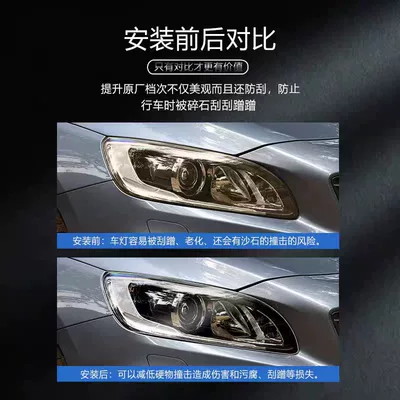 Car headlight protective film, light film XC90 XC60