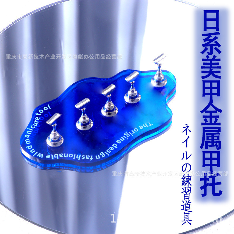 Nail Art Color Practice Nail Tray Metal Strong Magnetic Base Detachable Acrylic Nail Base Display Nail Art Palette