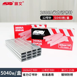 订书机起钉器;打花机/打孔机;订书针