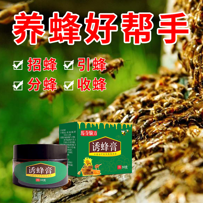 Beekeeping Ointment Manufacturer Wholesale Beekeeping Attracting Bee Recovery Artifact for Recycling Group Bee Attracting