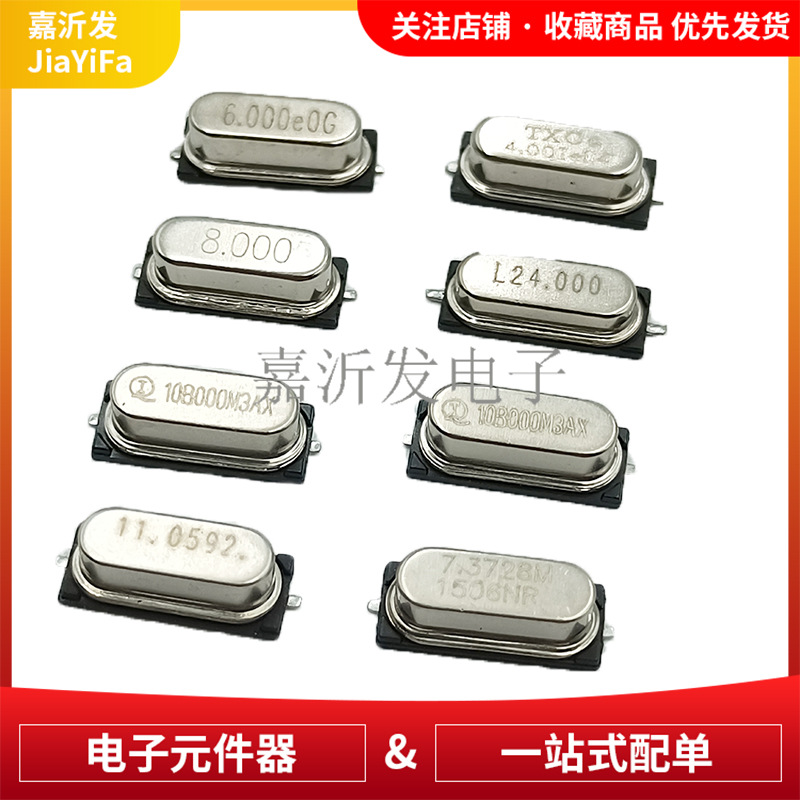 贴片无源晶振49SMD 4M 6M 7.3728M 8M 10M 11.0592M 24M