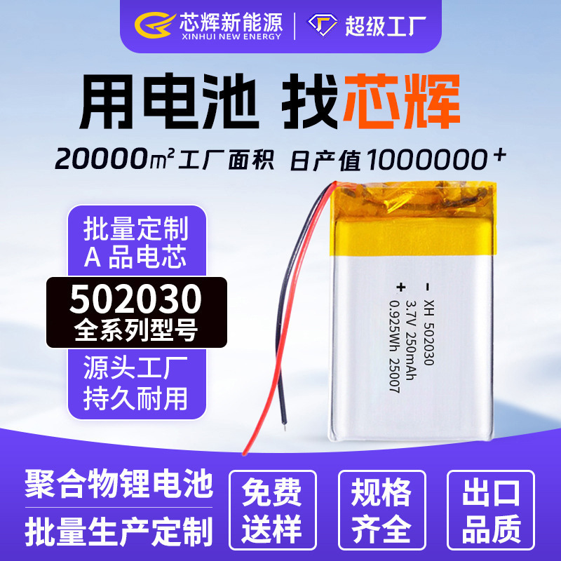 多规格502030聚合物锂电池3.7v200毫安250mah电芯电子产品电池