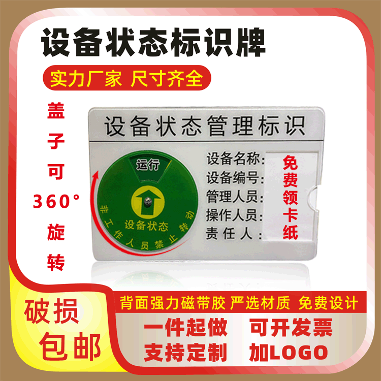 机器状态标识牌磁吸贴胶两用设备状态管理标识牌  亚克力标牌