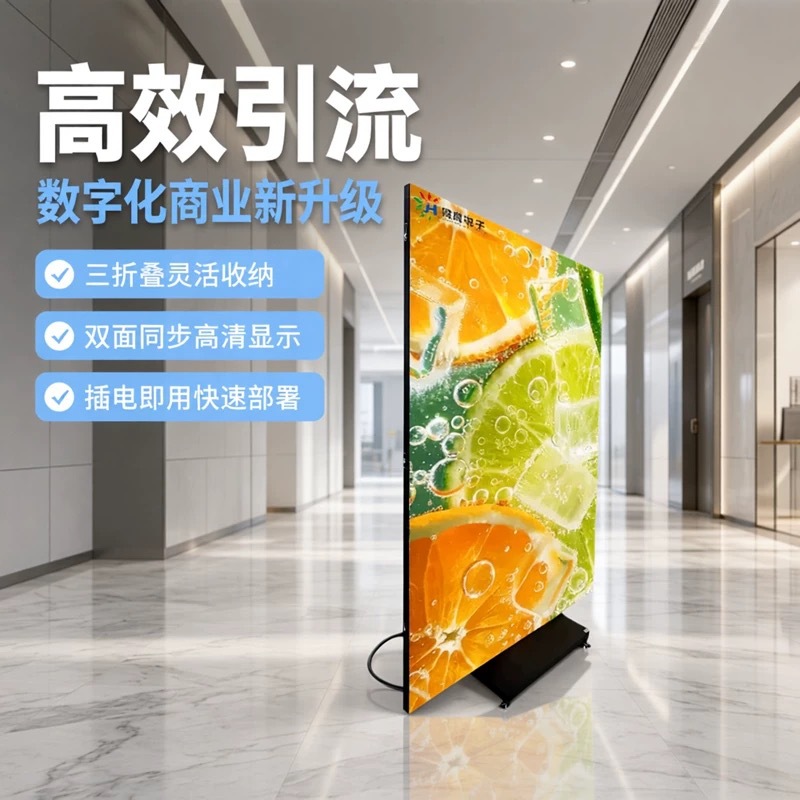 Tri-fold full-color P2.5 LED advertising machine, portable, floor-standing, and mobile electronic poster for easy rental and promotion.