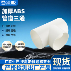 メーカー卸売 T 型三方新鮮空気アクセサリー大型ホテル工場換気 Y 型可変直径三方ジョイントアクセサリー
